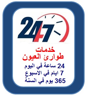 24 hour service arabic